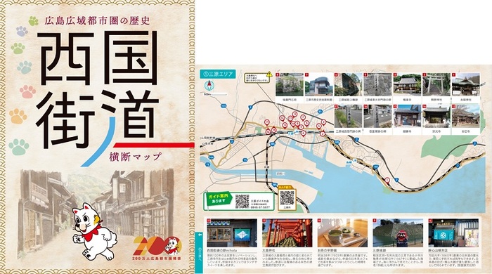 横断マップ表紙