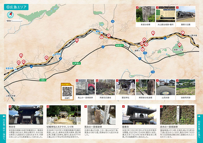 写真:(6)広島エリア