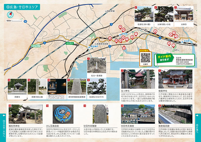 写真:(9)広島・廿日市エリア