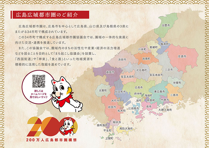 広島広域都市圏の紹介