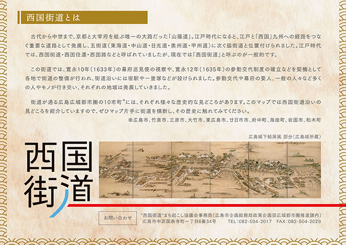 西国街道とは