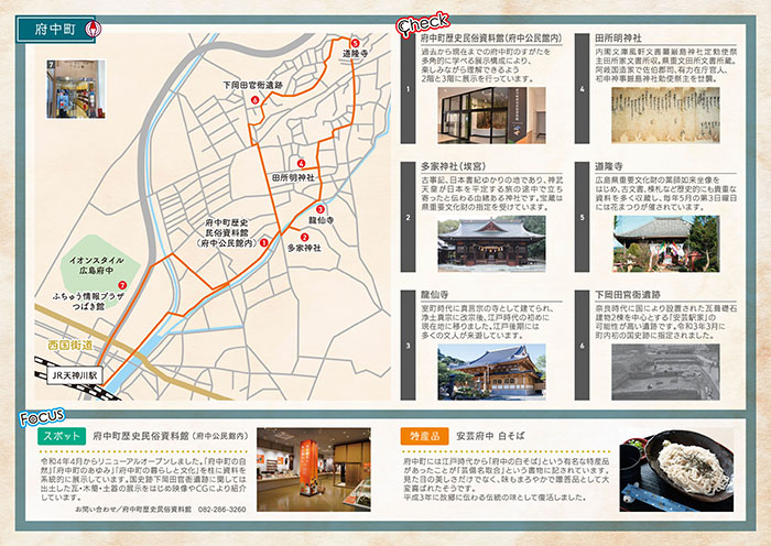 散策マップ府中町