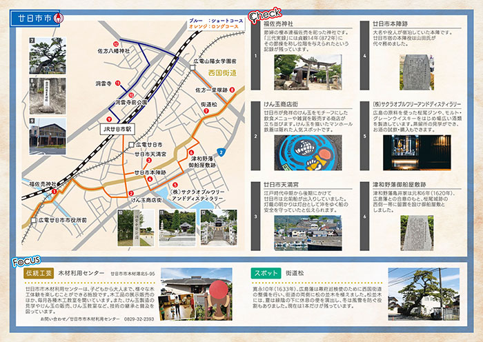 散策マップ廿日市市