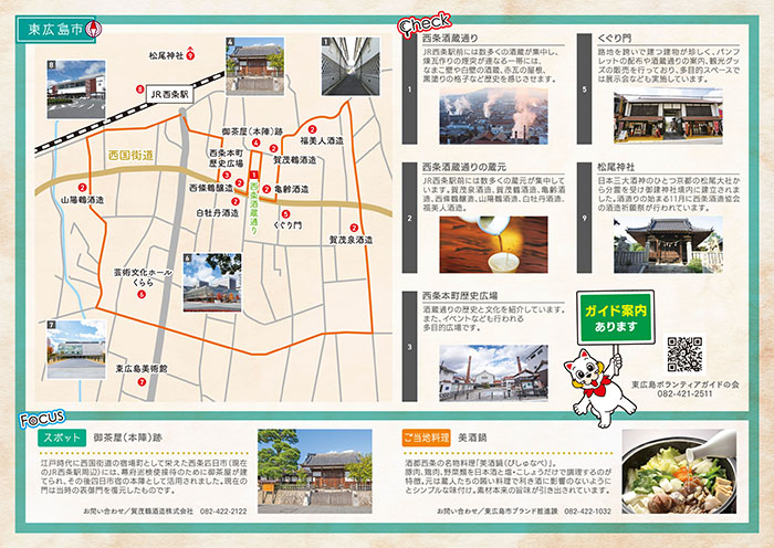 散策マップ東広島市