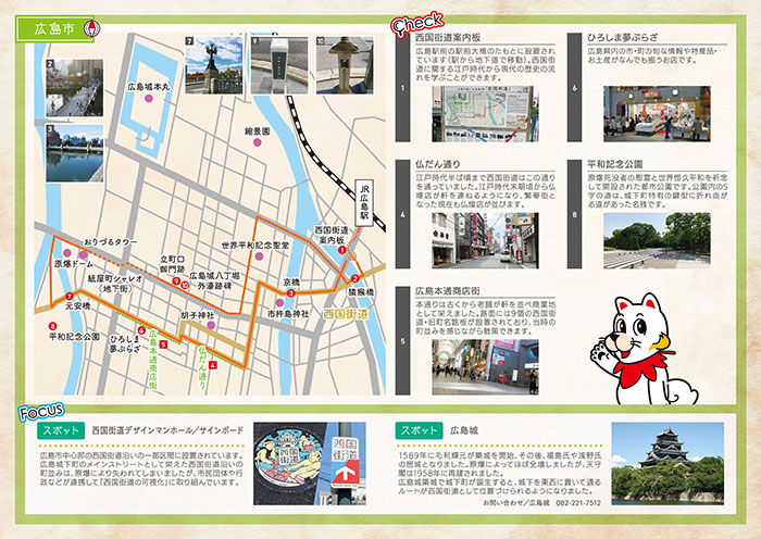 散策マップ広島市