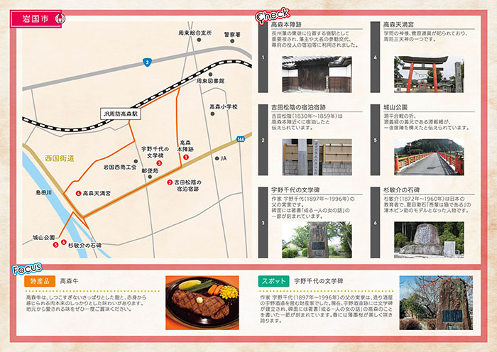 散策マップ岩国市