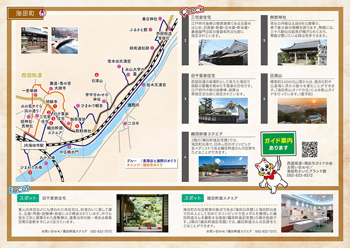 散策マップ海田町