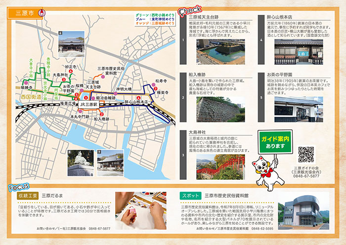 散策マップ三原市エリア