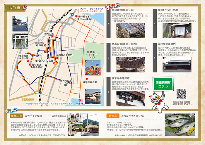 散策マップ大竹市
