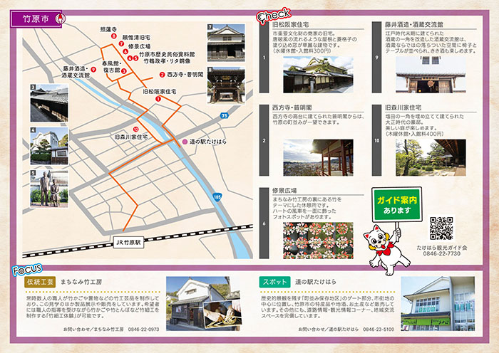 散策マップ竹原エリア