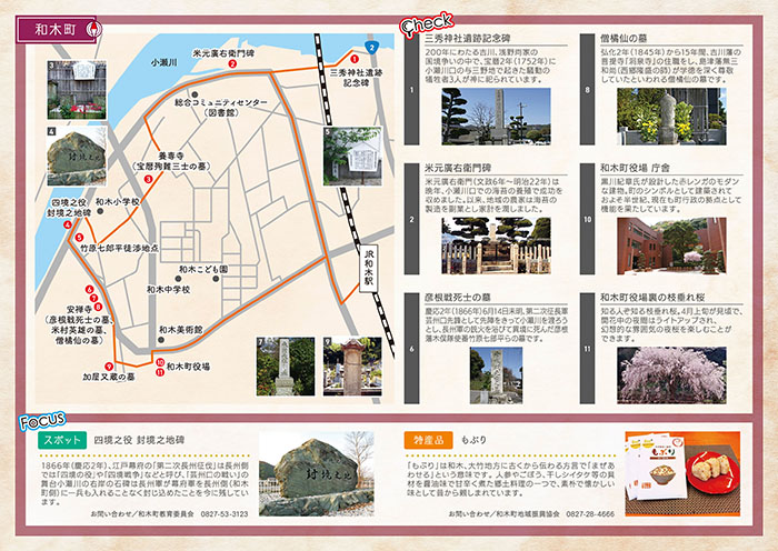 散策マップ和木町