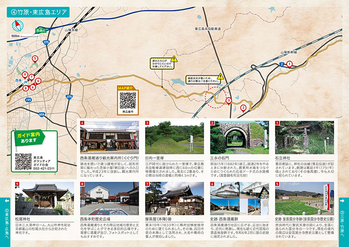 写真:(4)竹原・東広島エリア