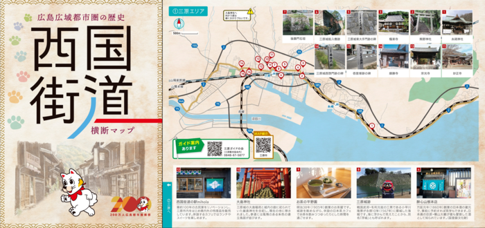 西国街道横断マップ