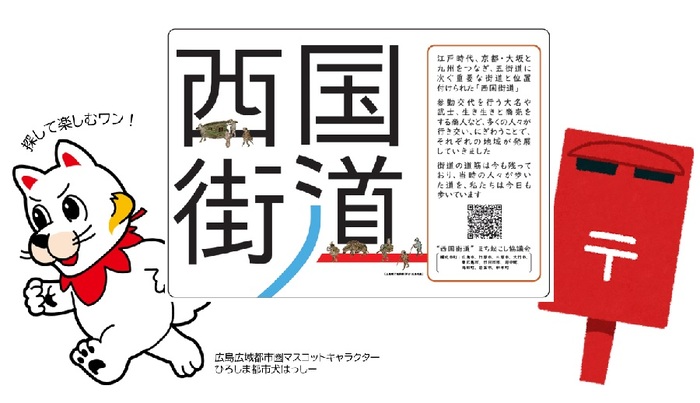 写真：西国街道マグネット