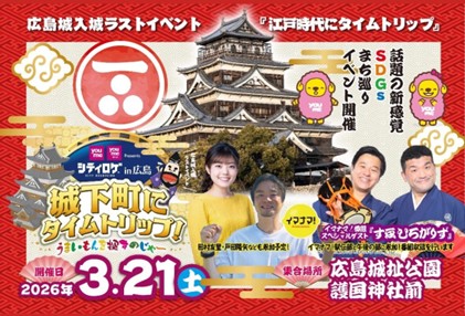 イラスト：シティロゲin広島広告