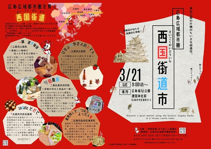 西国街道市チラシ画像