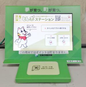 写真:ICカード専用端末