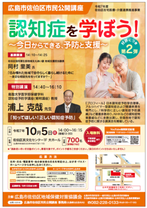 写真：佐伯区市民公開講座　チラシ
