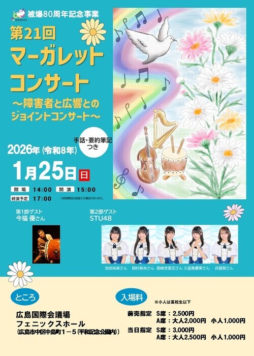 マーガレットコンサートチラシ