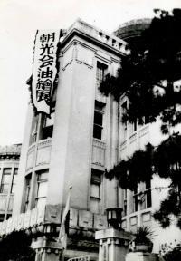 写真:朝光会油絵展示会場広島物産陳列館