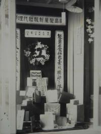 写真:広島製菓新報代理部