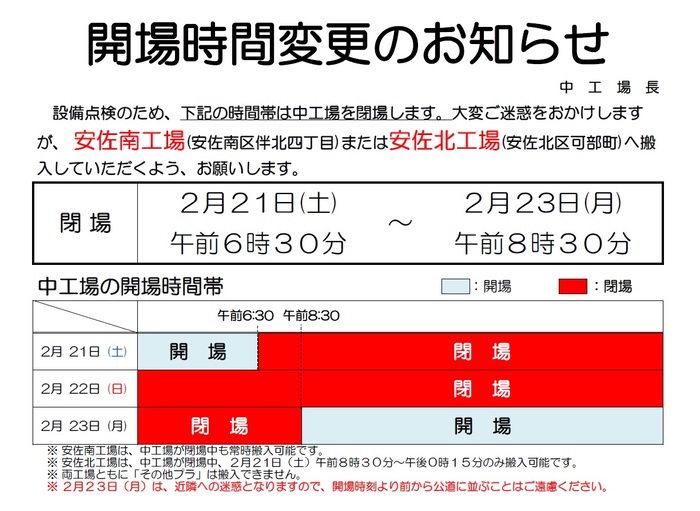 イラスト:開場時間変更のお知らせ