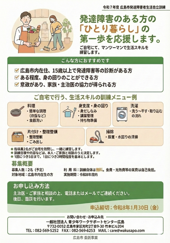 令和7年度生活自立訓練チラシ