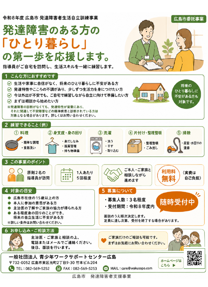 令和8年度生活自立訓練チラシ