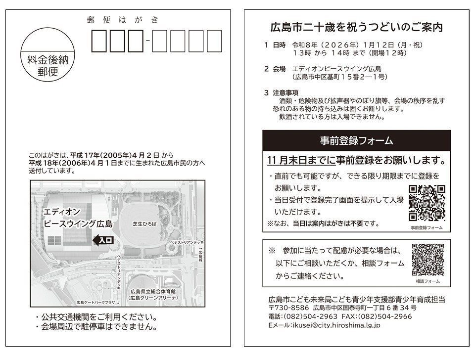 令和8年二十歳を祝うつどい案内はがき