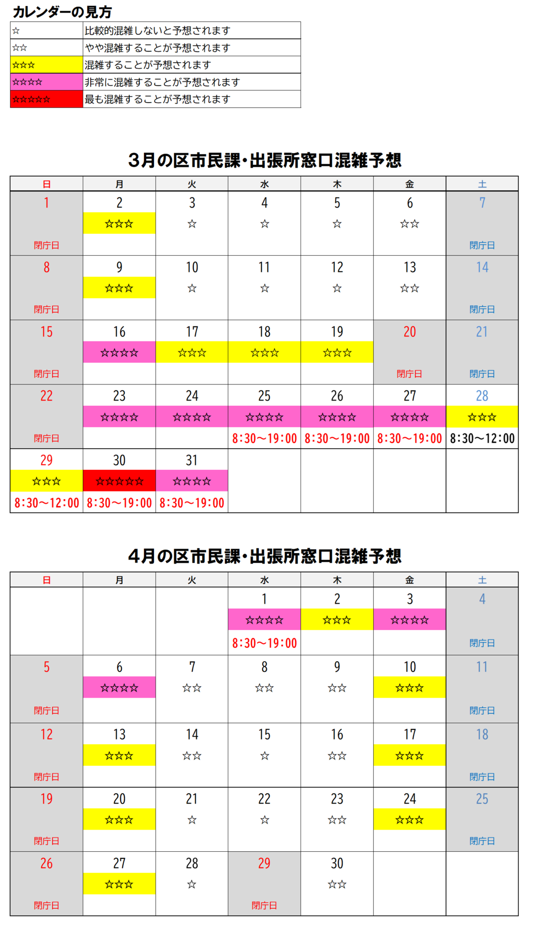 イラスト:混雑日と延長日の表