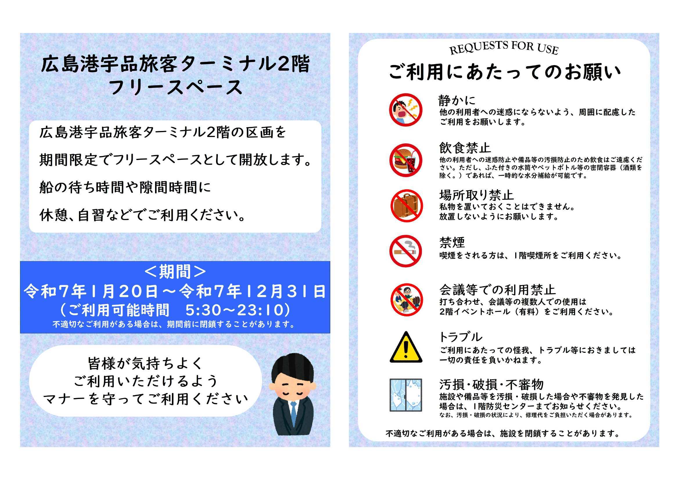 イラスト：利用案内
