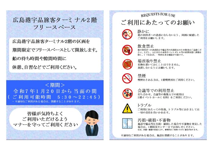 イラスト:利用案内