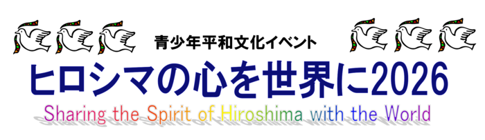 イラスト:ヒロシマの心を世界に2026