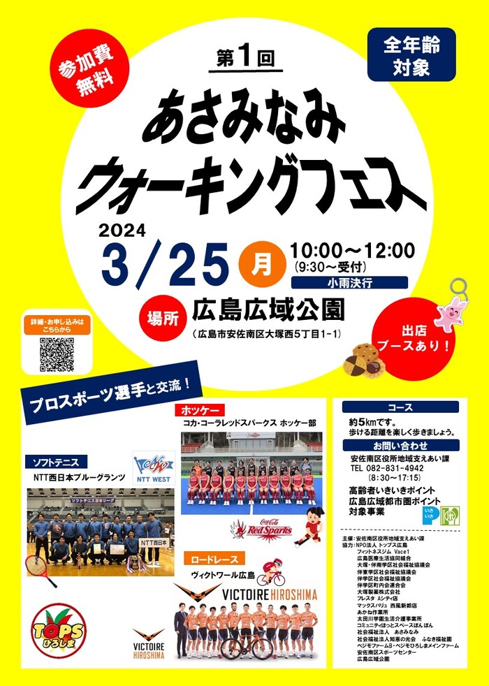 第1回あさみなみウォーキングフェスチラシ