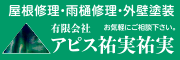 有限会社アピス祐実祐実（外部リンク・新しいウィンドウで開きます）