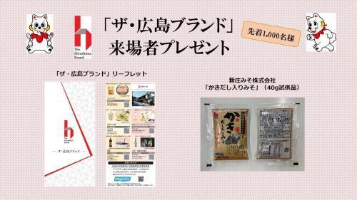 写真：来場者プレゼント