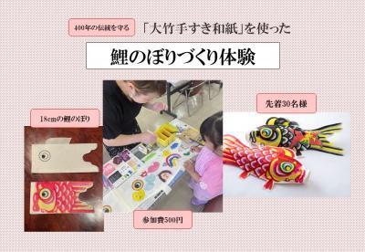 写真：鯉のぼりづくり体験