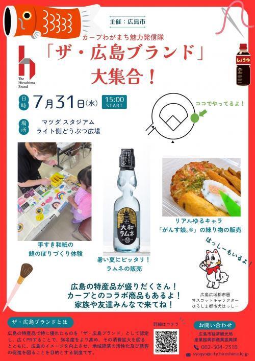写真：わがまち魅力発信隊チラシ