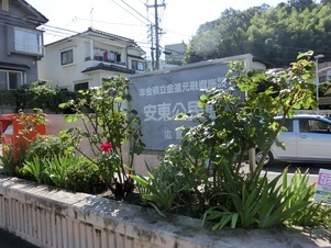 安東公民館のプランターの写真