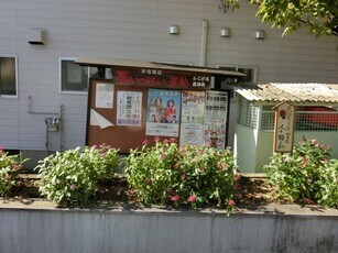 ふじが丘集会所の花壇の写真1