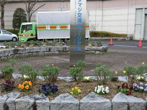 ヌマジ交通ミュージアムの花壇の写真2
