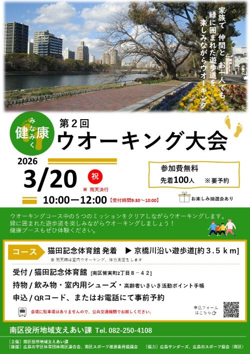 ウオーキング大会のちらし