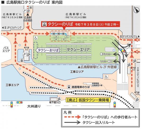 イラスト：広島駅南口広場のタクシー乗り場の案内図