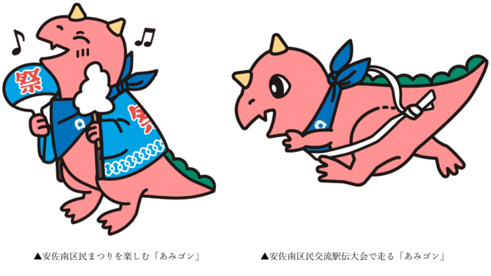 あみゴンのイメージ