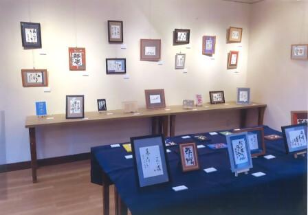 安田女子大学書道展(小作品展)