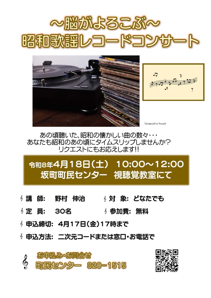 昭和歌謡レコードコンサート
