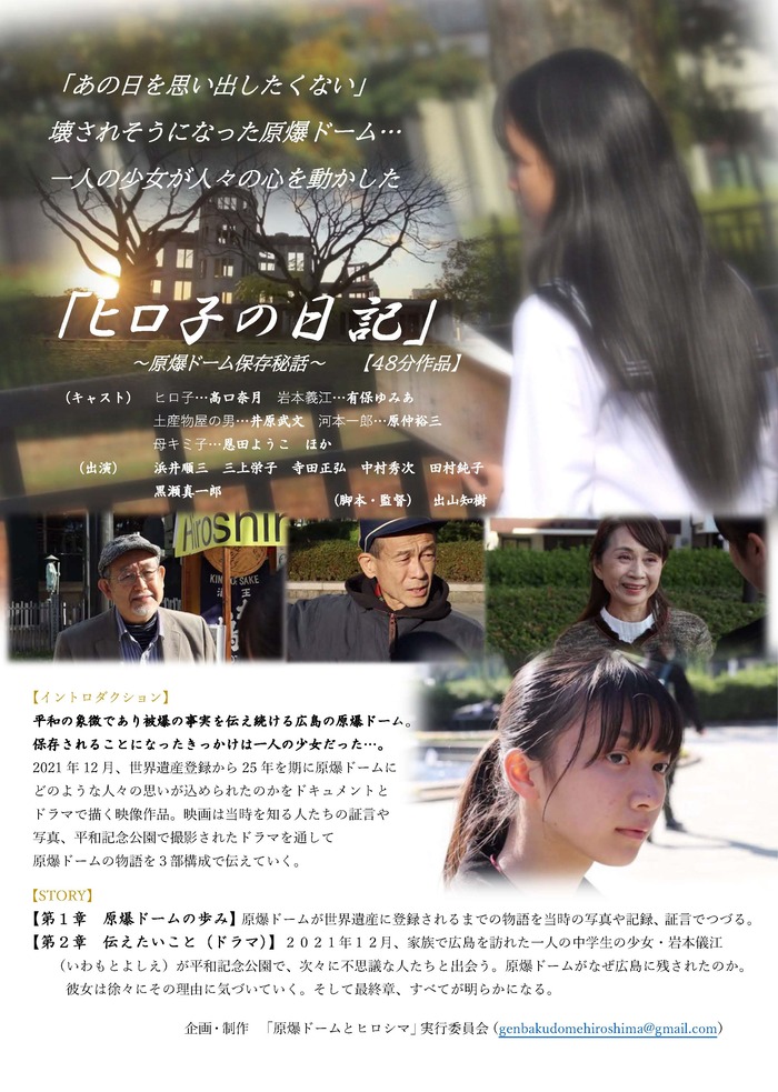 「ヒロ子の日記 ~原爆ドーム保存秘話~」上映会チラシ1
