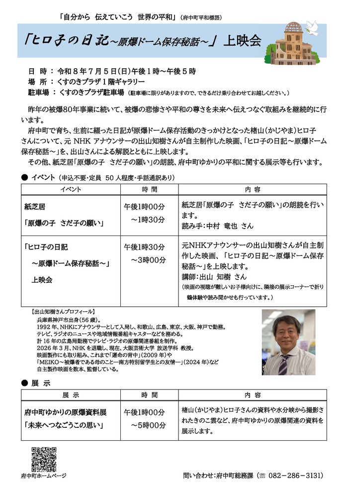 「ヒロ子の日記 ~原爆ドーム保存秘話~」上映会チラシ2