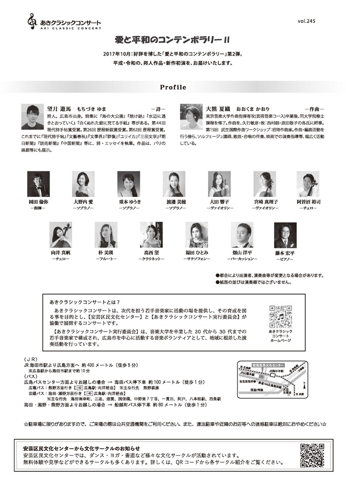 あきクラシックコンサートチラシ