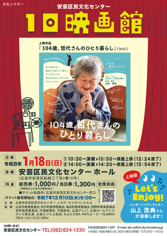 1日映画館チラシ